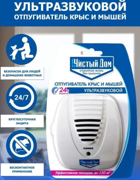 Ультразвуковой отпугиватель крыс и мышей "Чистый дом" KD-28A (220В)